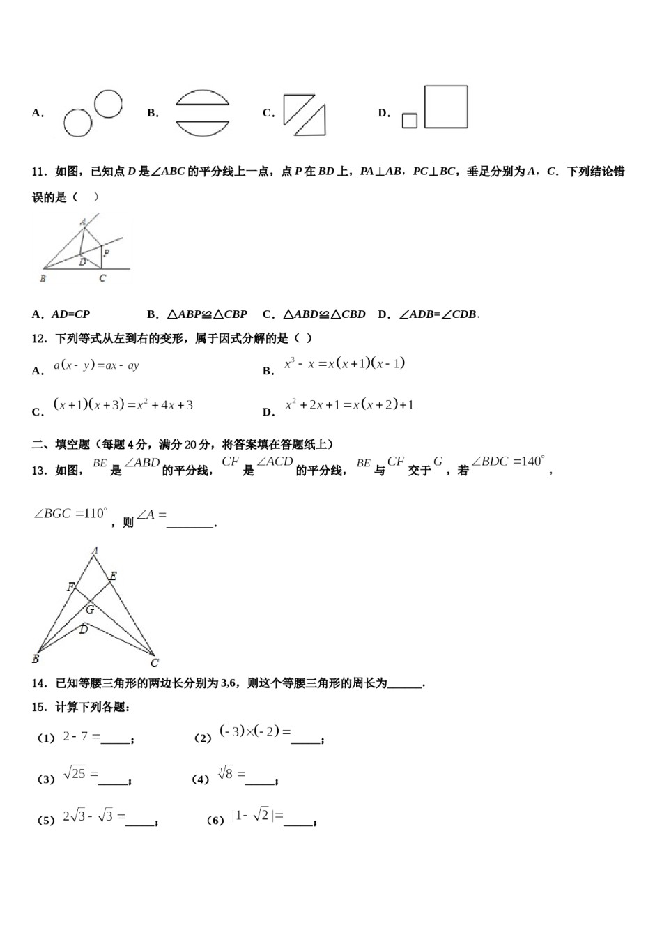 福建省厦门市思明区大同中学2024年七年级数学第二学期期末考试模拟试题含解析.doc_第3页