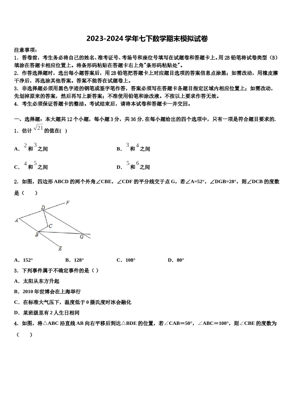 福建省厦门市思明区湖滨中学2023-2024学年数学七下期末考试试题含解析.doc_第1页