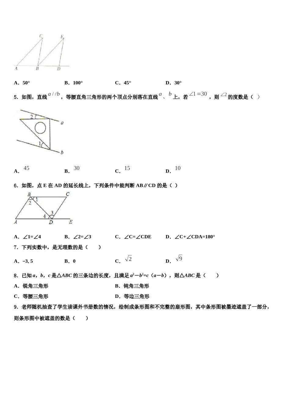 福建省厦门市思明区湖滨中学2023-2024学年数学七下期末考试试题含解析.doc_第2页