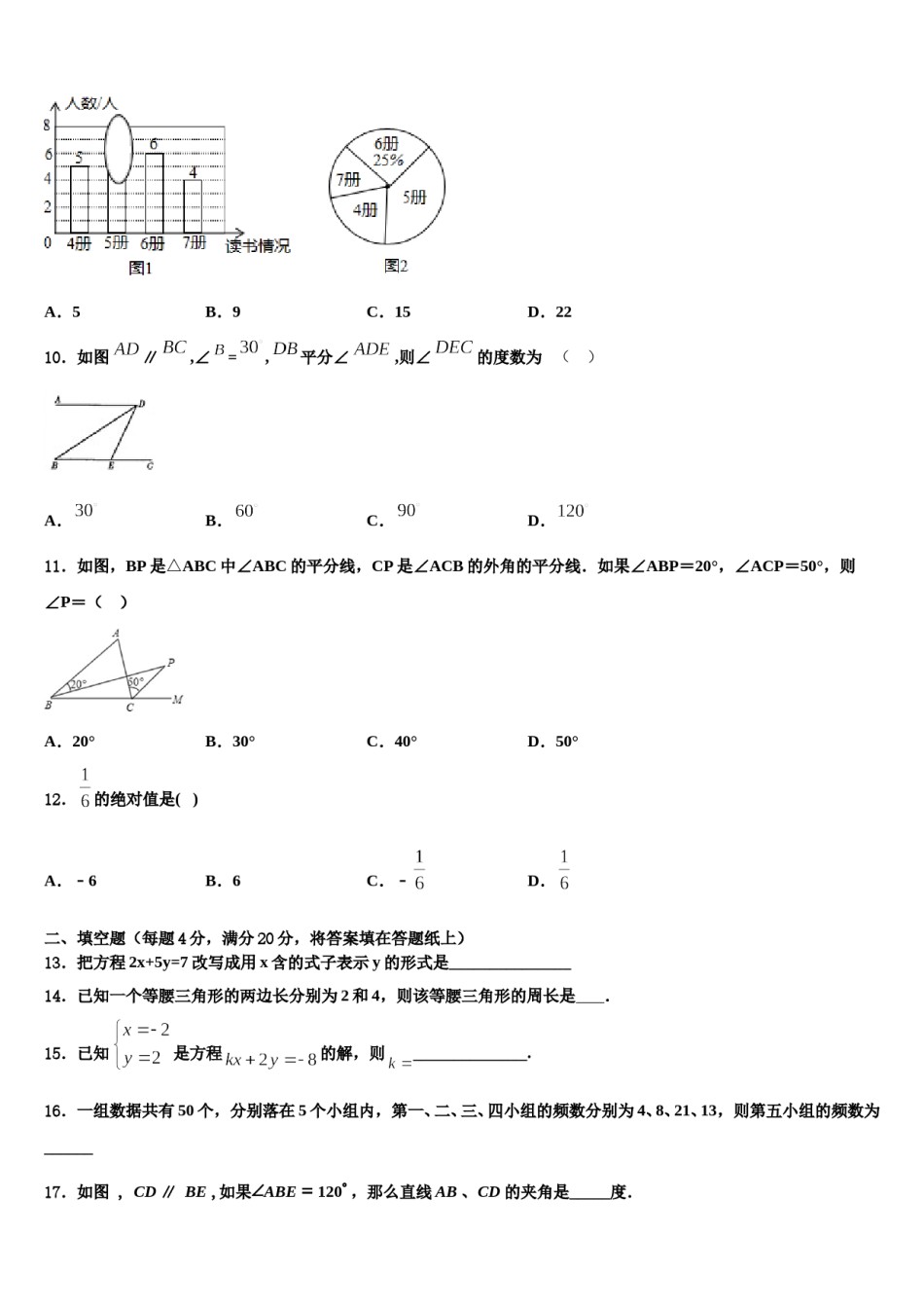 福建省厦门市思明区湖滨中学2023-2024学年数学七下期末考试试题含解析.doc_第3页