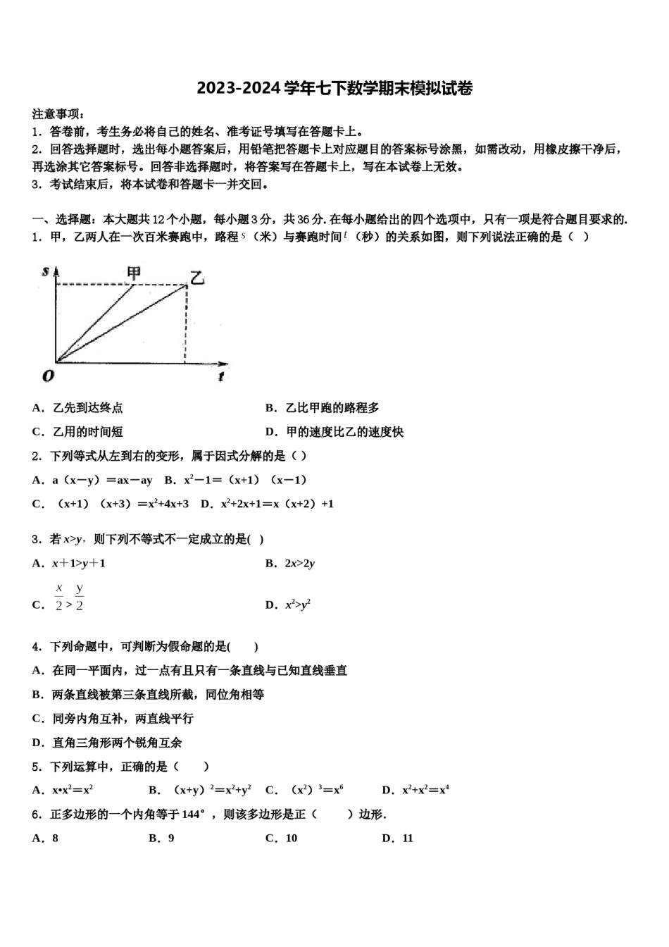 福建省厦门市思明区湖滨中学2024年数学七下期末联考模拟试题含解析.doc_第1页