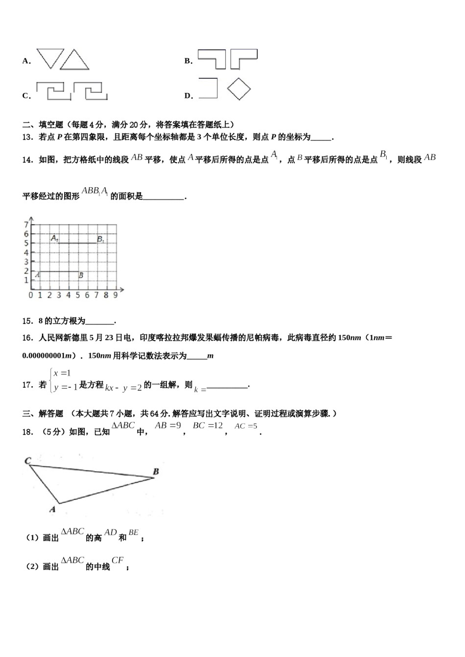 福建省厦门市思明区湖滨中学2024年数学七下期末联考模拟试题含解析.doc_第3页