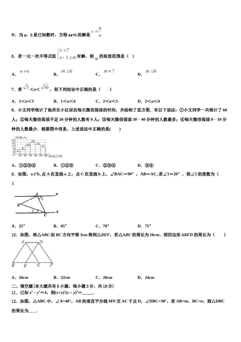 福建省厦门市海沧区鳌冠学校2024届七年级数学第二学期期末综合测试试题含解析.doc_第2页