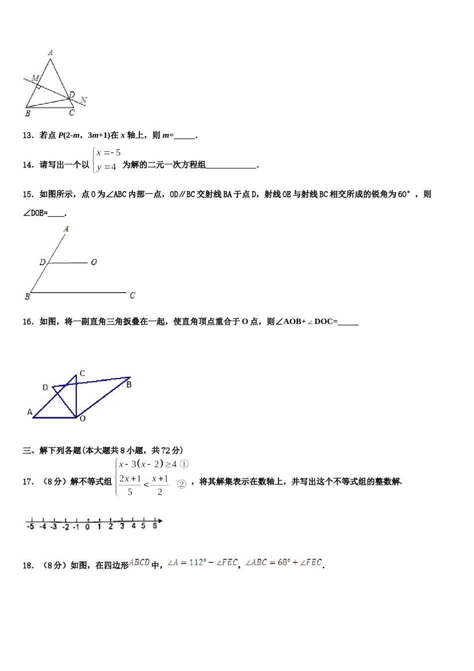 福建省厦门市海沧区鳌冠学校2024届七年级数学第二学期期末综合测试试题含解析.doc_第3页