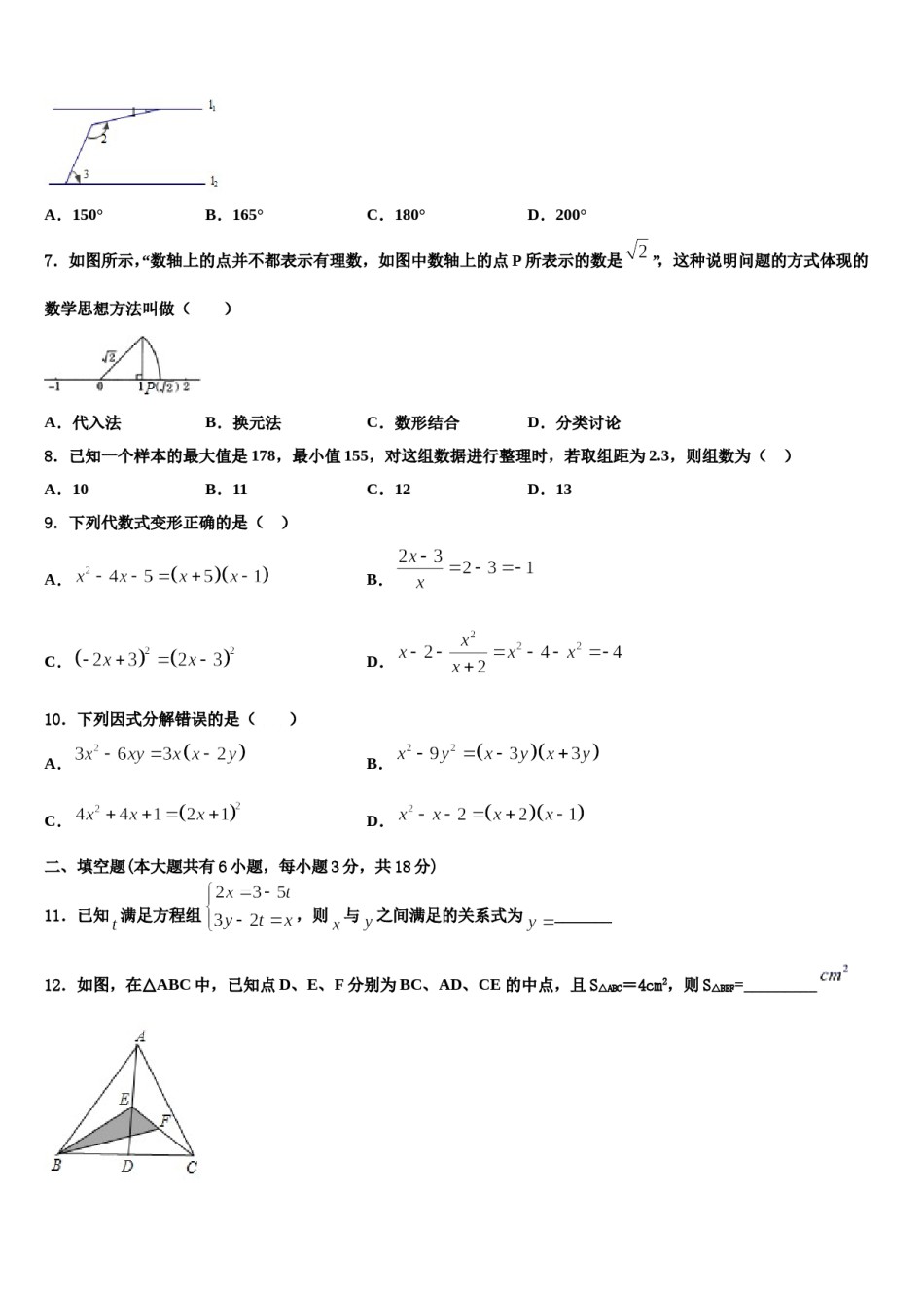 福建省厦门市海沧区鳌冠学校2024年七下数学期末综合测试试题含解析.doc_第2页