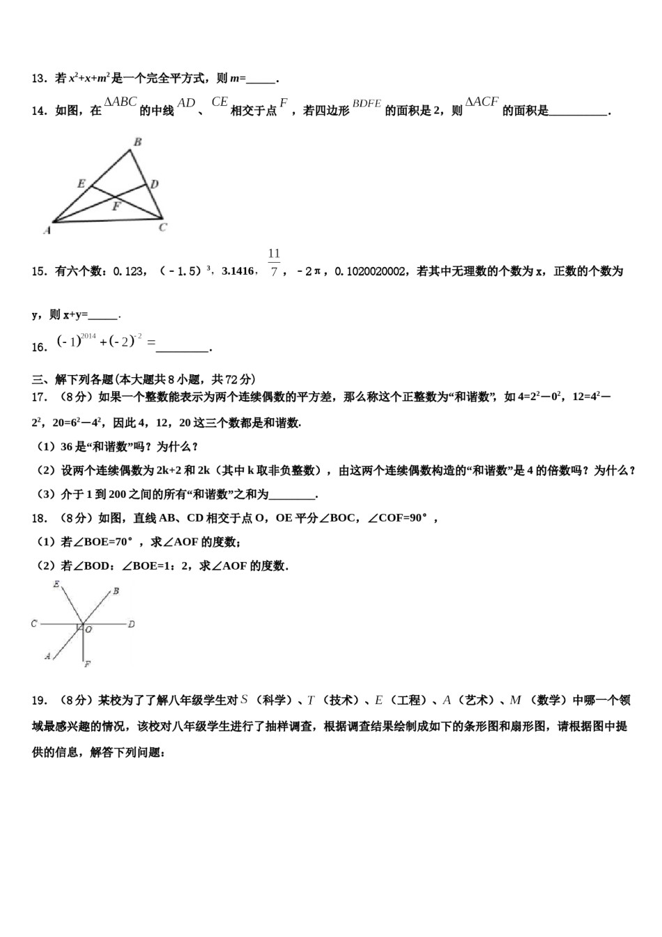 福建省厦门市海沧区鳌冠学校2024年七下数学期末综合测试试题含解析.doc_第3页