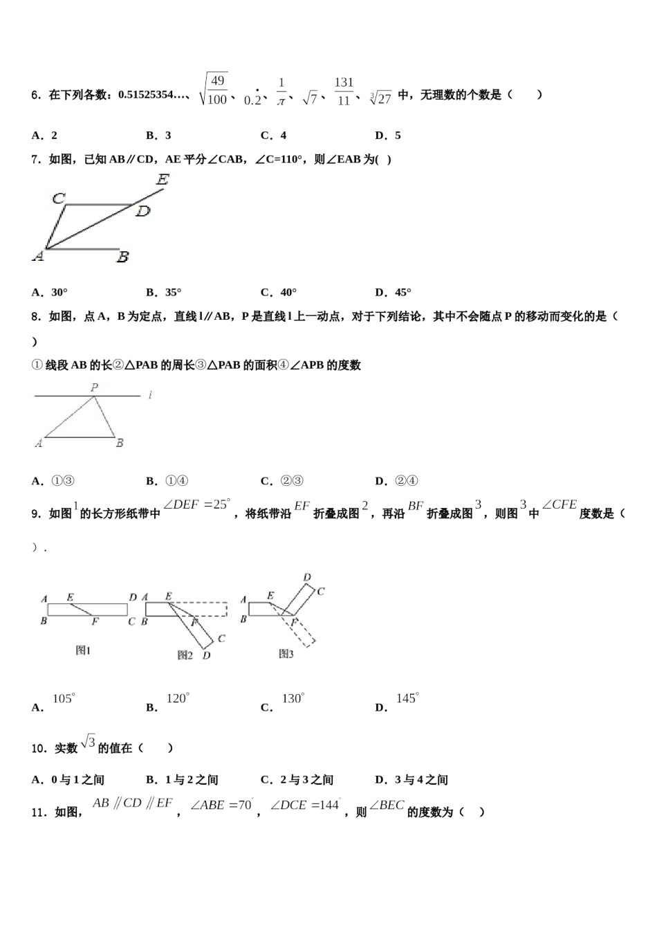 福建省厦门市海沧区鳌冠学校2024年七下数学期末质量检测试题含解析.doc_第2页