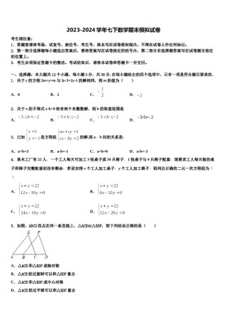 福建省厦门市海沧区鳌冠学校2024年七下数学期末质量检测试题含解析.doc