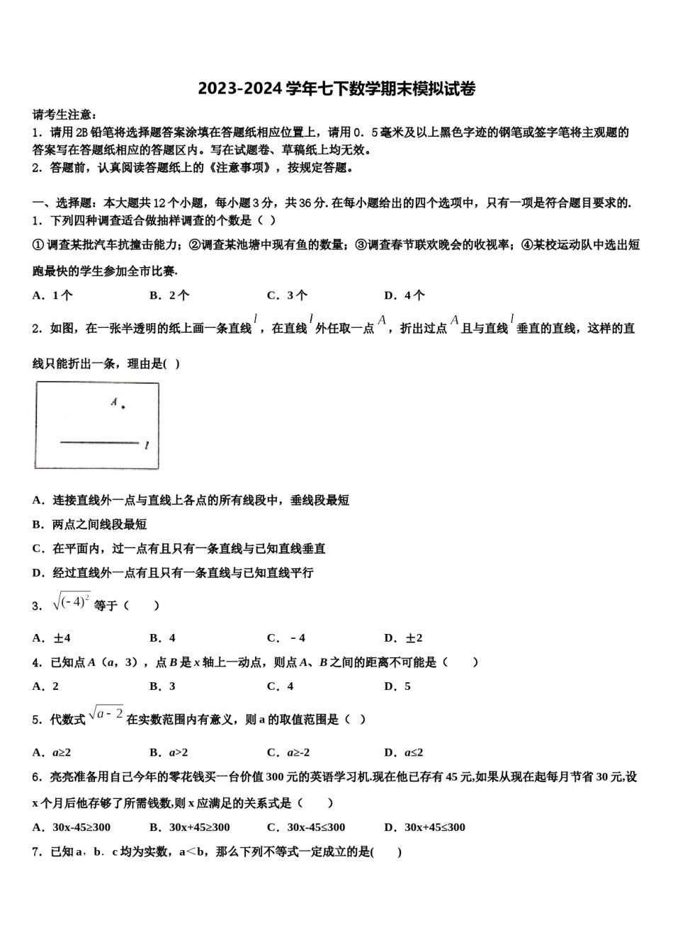 福建省厦门市湖里区湖里中学2024年七年级数学第二学期期末统考模拟试题含解析.doc_第1页