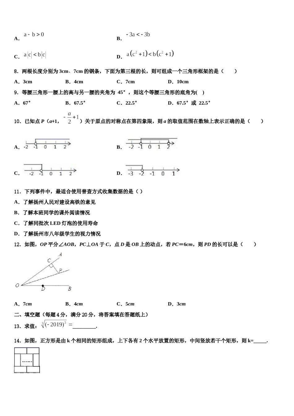 福建省厦门市湖里区湖里中学2024年七年级数学第二学期期末统考模拟试题含解析.doc_第2页