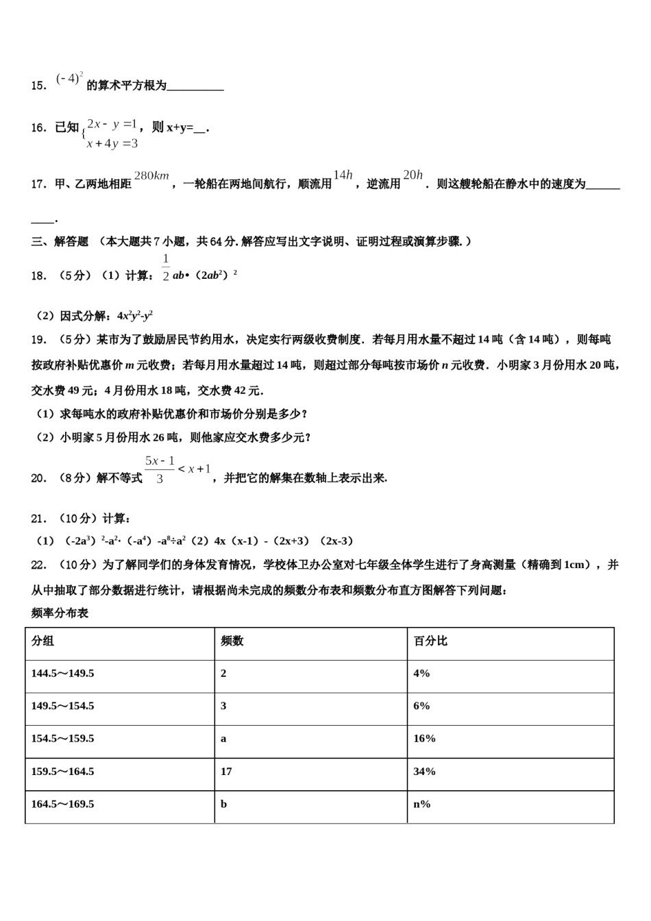 福建省厦门市湖里区湖里中学2024年七年级数学第二学期期末统考模拟试题含解析.doc_第3页