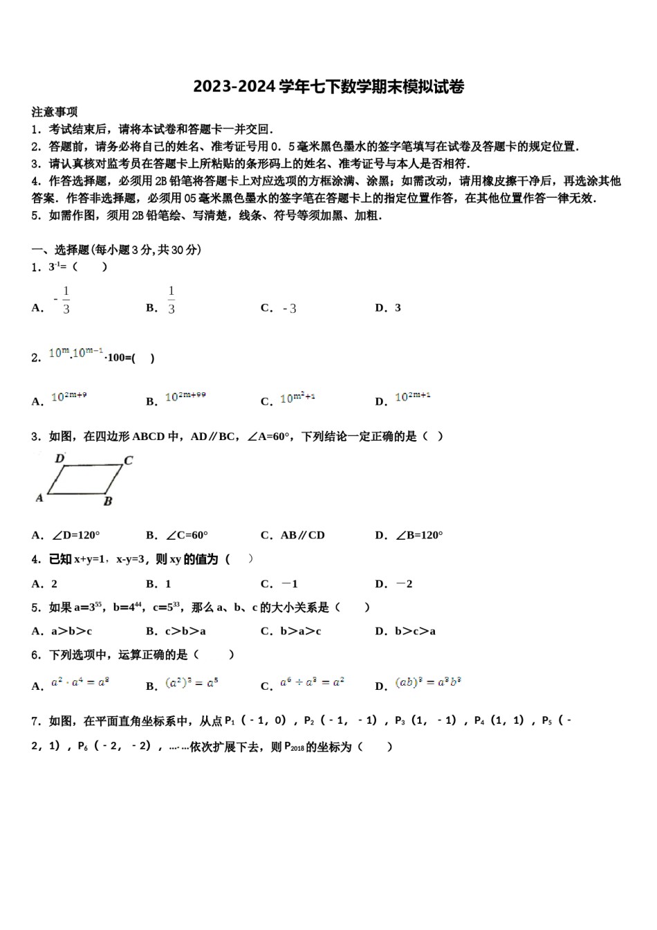 福建省厦门市湖里区湖里实验中学2024届七下数学期末质量检测模拟试题含解析.doc_第1页