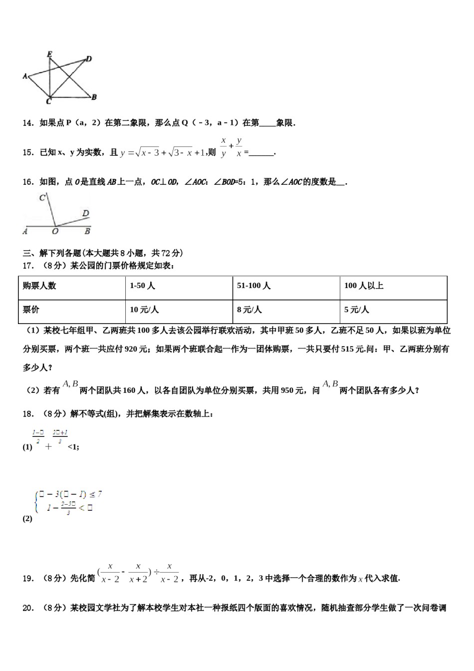 福建省厦门市湖里区湖里实验中学2024届七下数学期末质量检测模拟试题含解析.doc_第3页