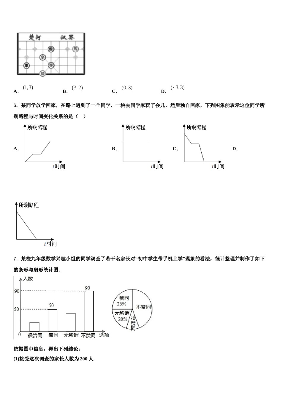 福建省厦门市湖里区湖里实验中学2024年七下数学期末教学质量检测试题含解析.doc_第2页