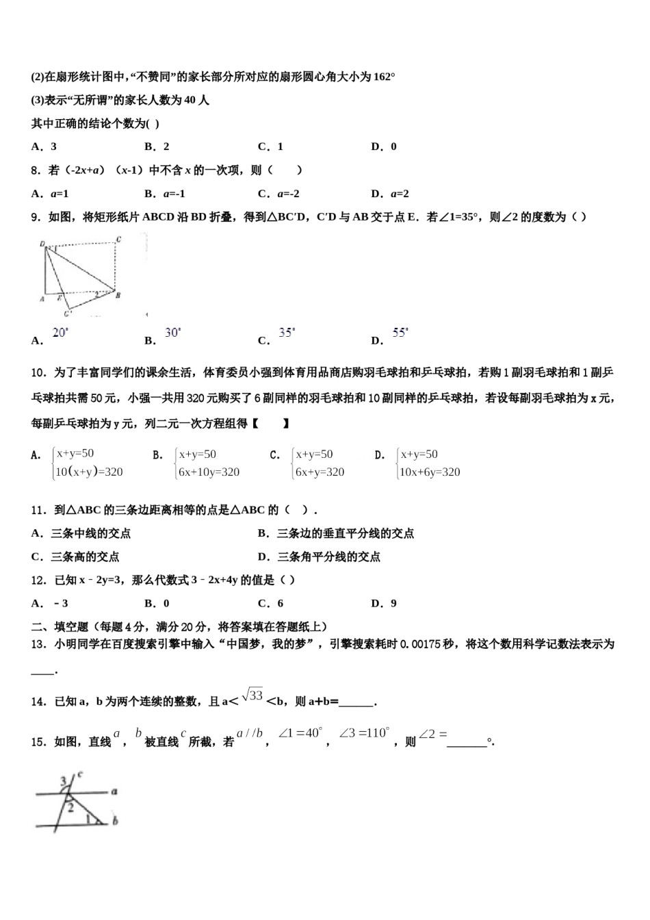 福建省厦门市湖里区湖里实验中学2024年七下数学期末教学质量检测试题含解析.doc_第3页