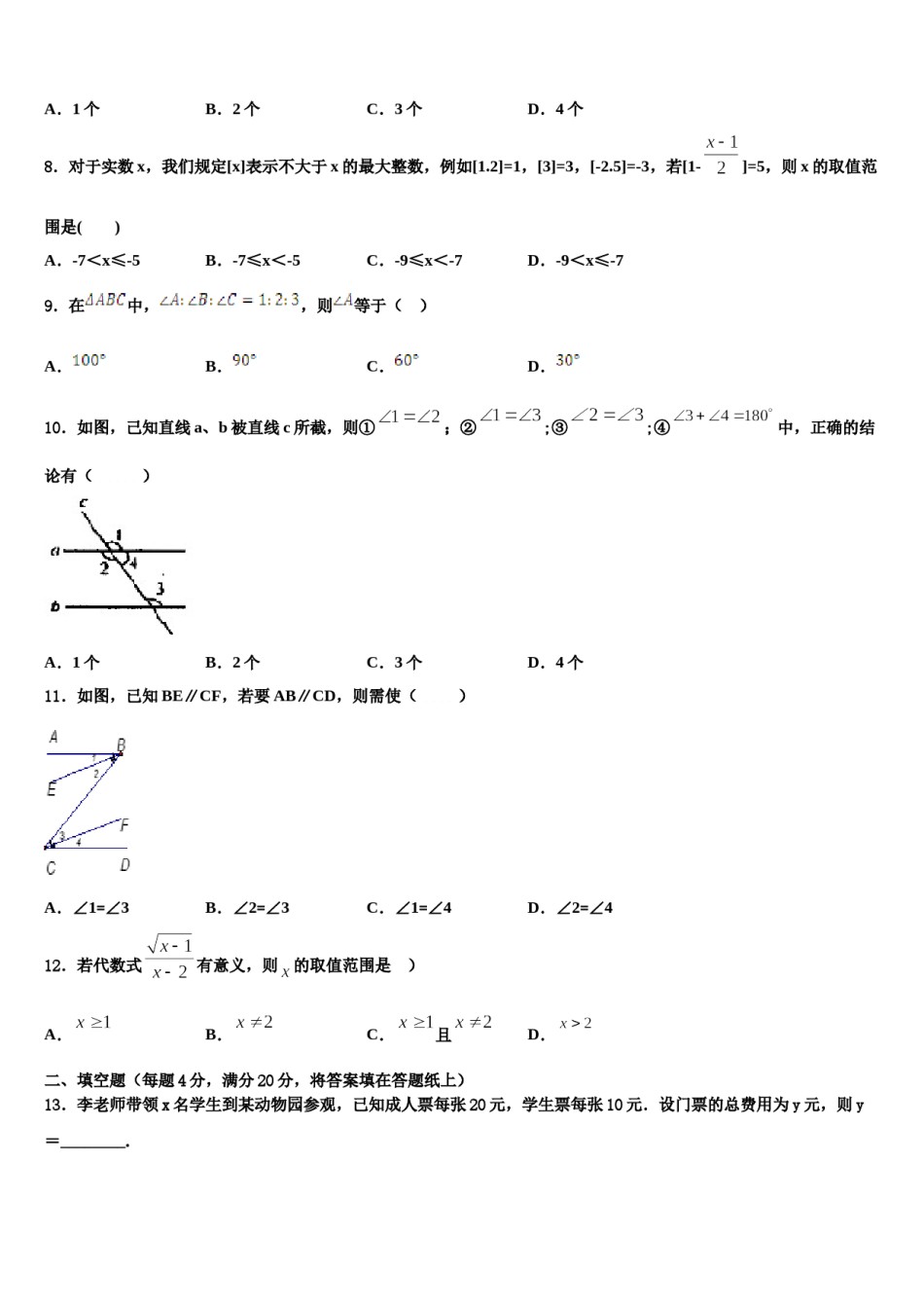 福建省厦门市湖里实验中学2023-2024学年七下数学期末联考模拟试题含解析.doc_第2页