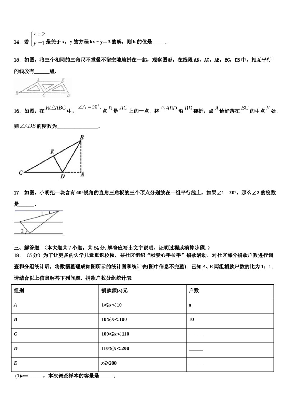 福建省厦门市湖里实验中学2023-2024学年七下数学期末联考模拟试题含解析.doc_第3页