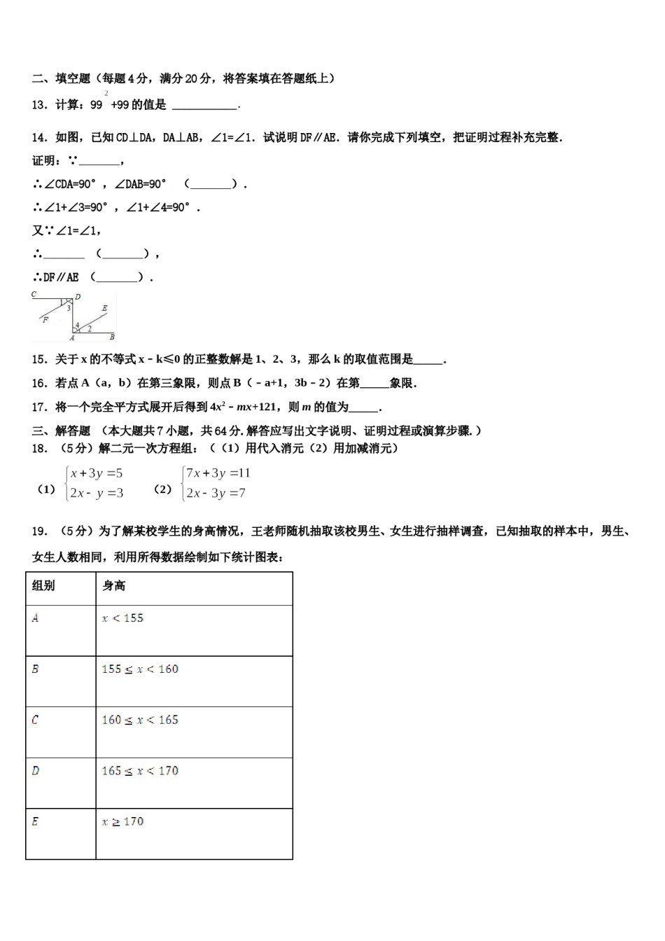福建省厦门市瑞景外国语分校2024年七下数学期末综合测试模拟试题含解析.doc_第3页