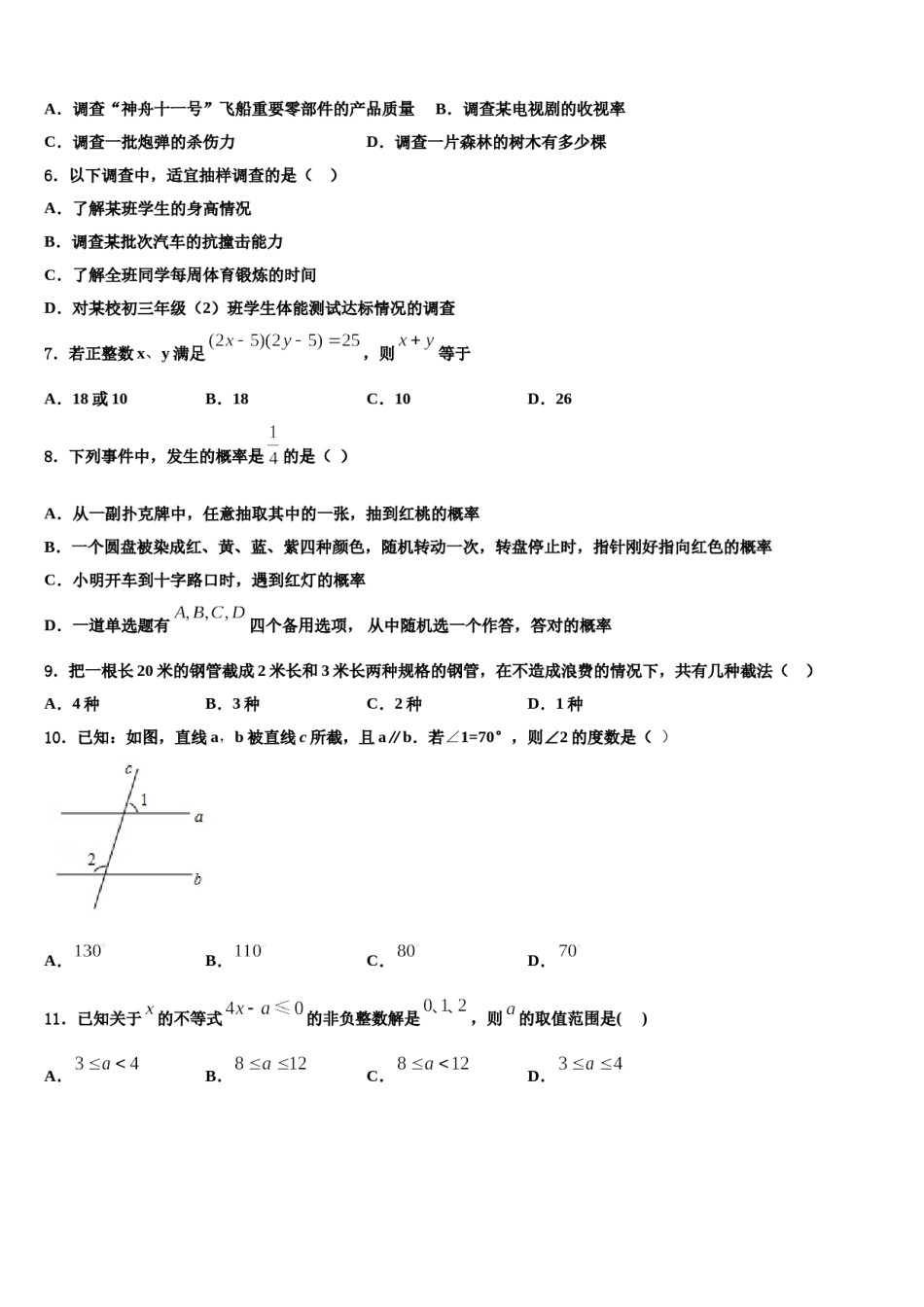 福建省厦门市竹坝学校2023-2024学年七年级数学第二学期期末联考模拟试题含解析.doc_第2页