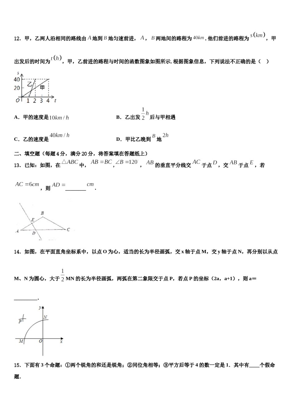 福建省厦门市竹坝学校2023-2024学年七年级数学第二学期期末联考模拟试题含解析.doc_第3页