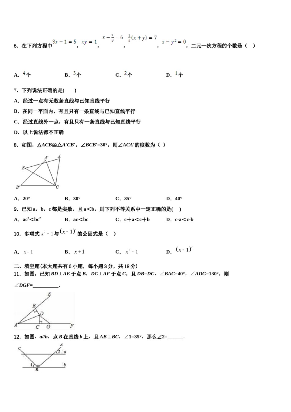 福建省厦门市竹坝学校2023-2024学年七年级数学第二学期期末达标检测模拟试题含解析.doc_第2页
