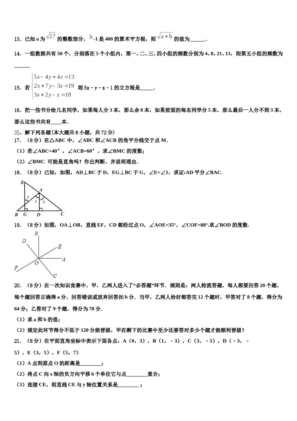 福建省厦门市竹坝学校2023-2024学年七年级数学第二学期期末达标检测模拟试题含解析.doc_第3页