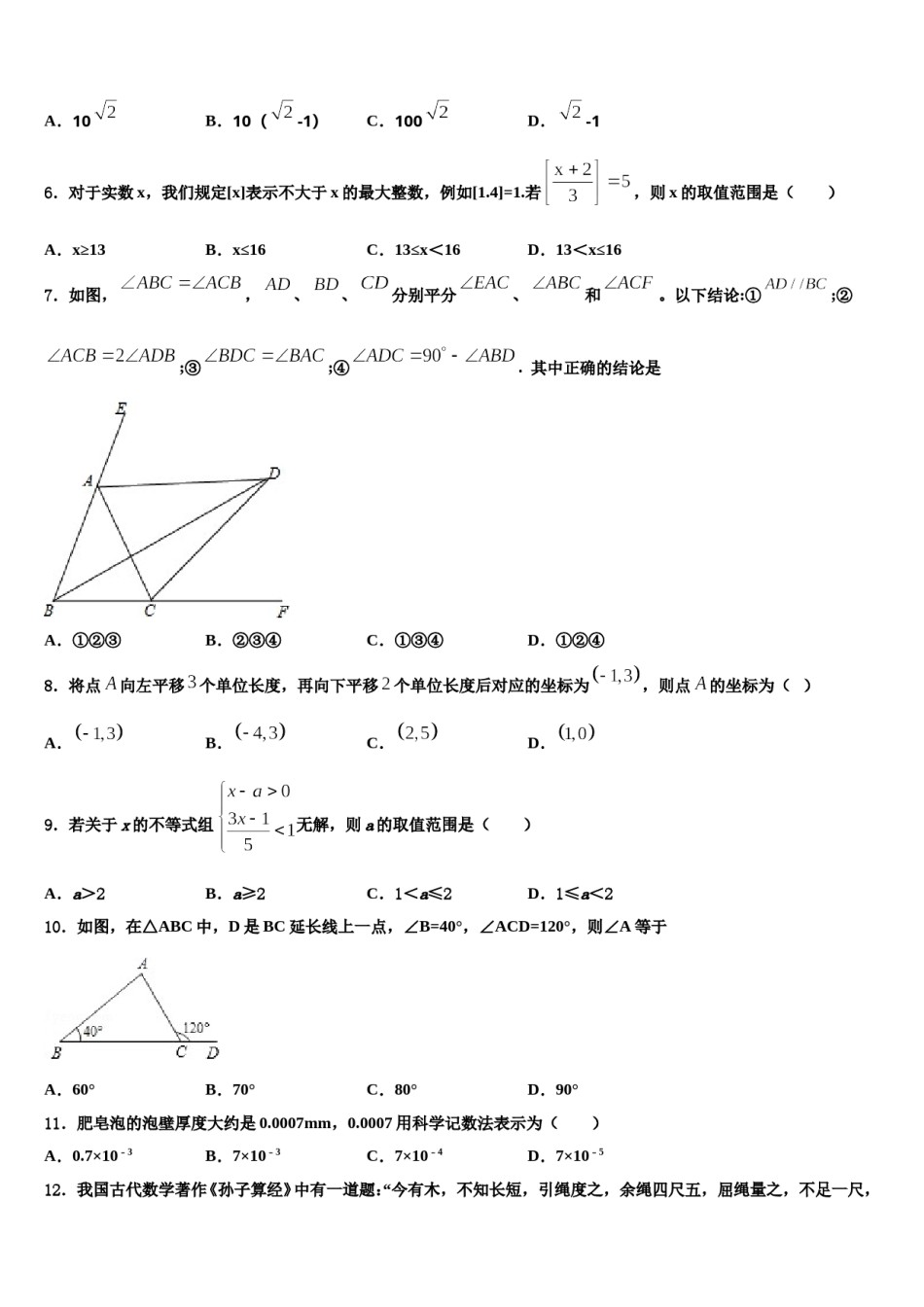 福建省厦门市第六中学2024年七年级数学第二学期期末调研模拟试题含解析.doc_第2页