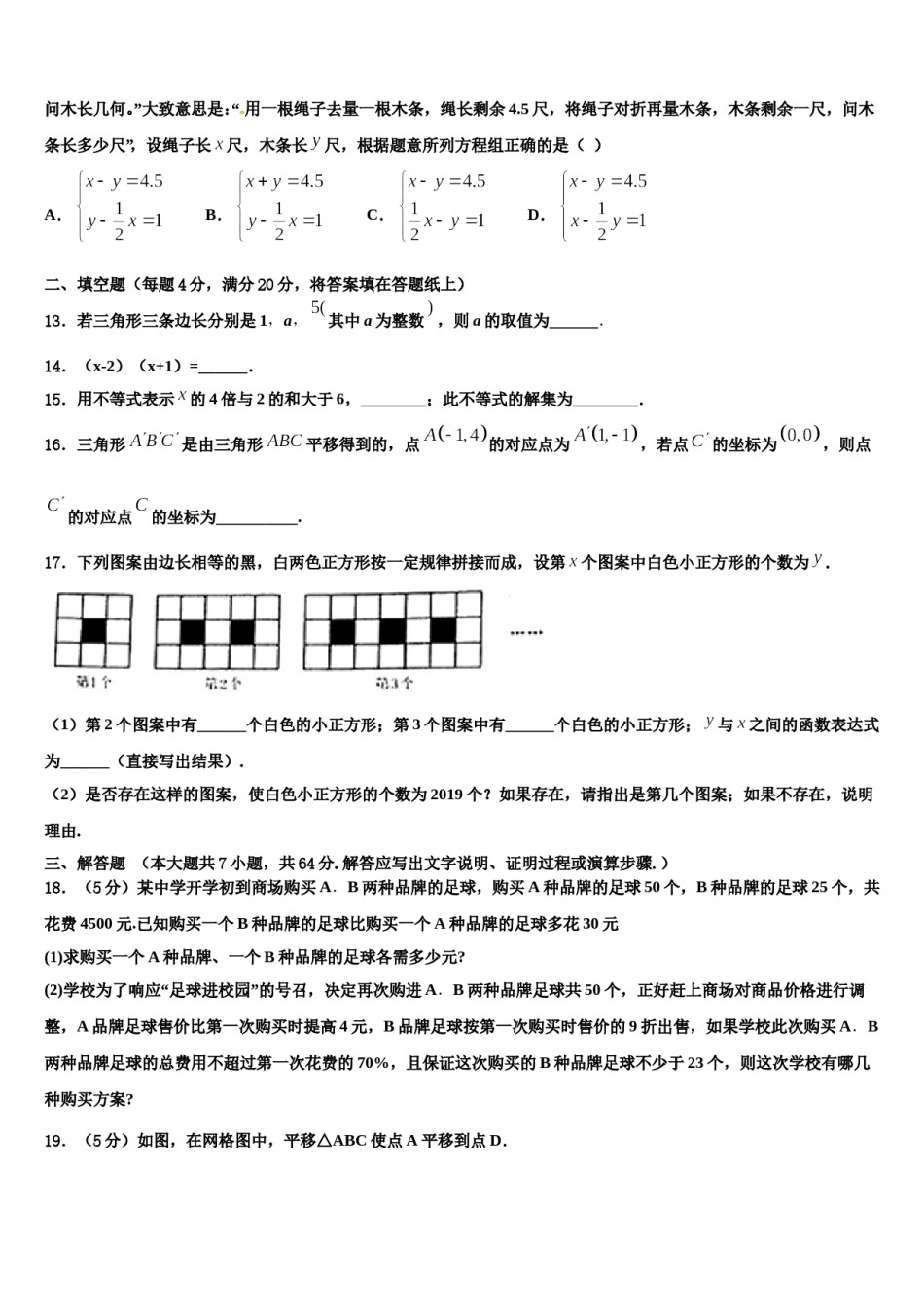 福建省厦门市第六中学2024年七年级数学第二学期期末调研模拟试题含解析.doc_第3页