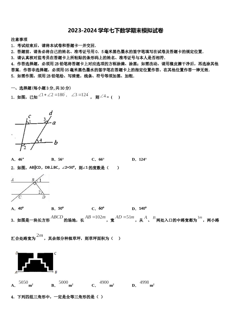 福建省厦门市莲花中学2024届七年级数学第二学期期末综合测试模拟试题含解析.doc_第1页