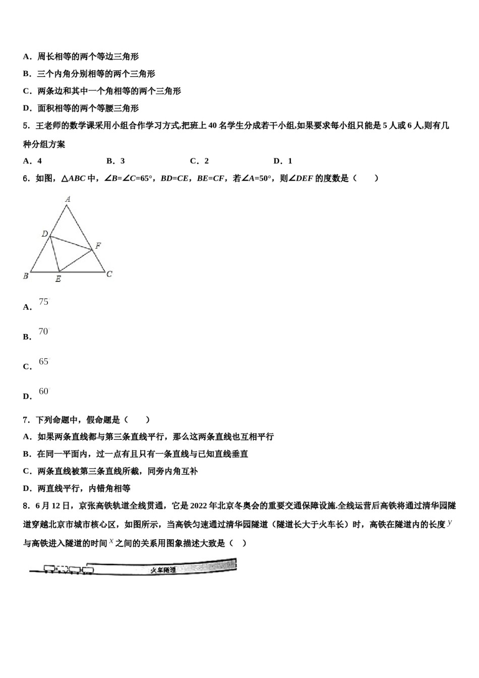 福建省厦门市莲花中学2024届七年级数学第二学期期末综合测试模拟试题含解析.doc_第2页