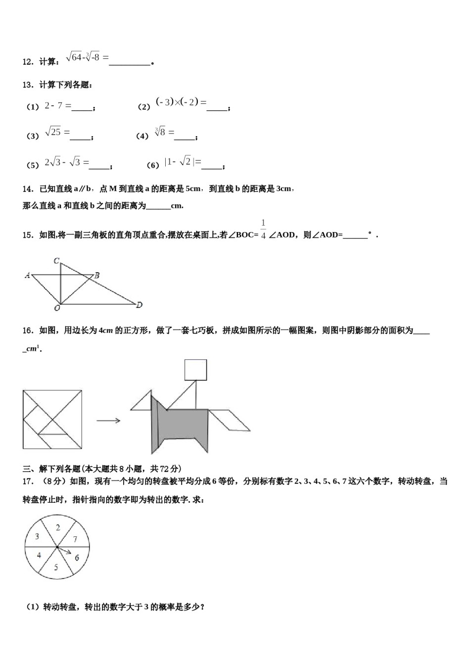福建省厦门市部分学校2024届数学七下期末学业水平测试试题含解析.doc_第3页