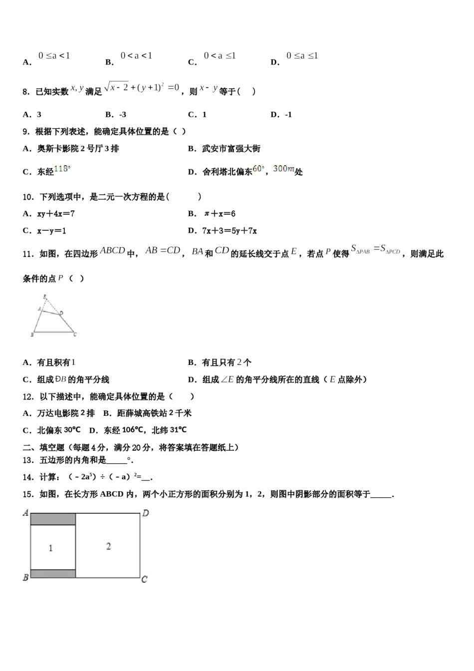 福建省厦门市部分学校2024届数学七下期末学业质量监测试题含解析.doc_第2页