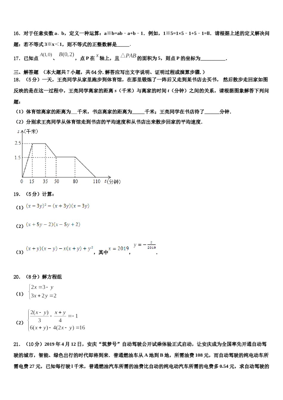 福建省厦门市部分学校2024届数学七下期末学业质量监测试题含解析.doc_第3页