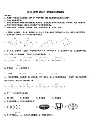 福建省厦门市部分学校2024届数学七下期末学业质量监测试题含解析.doc