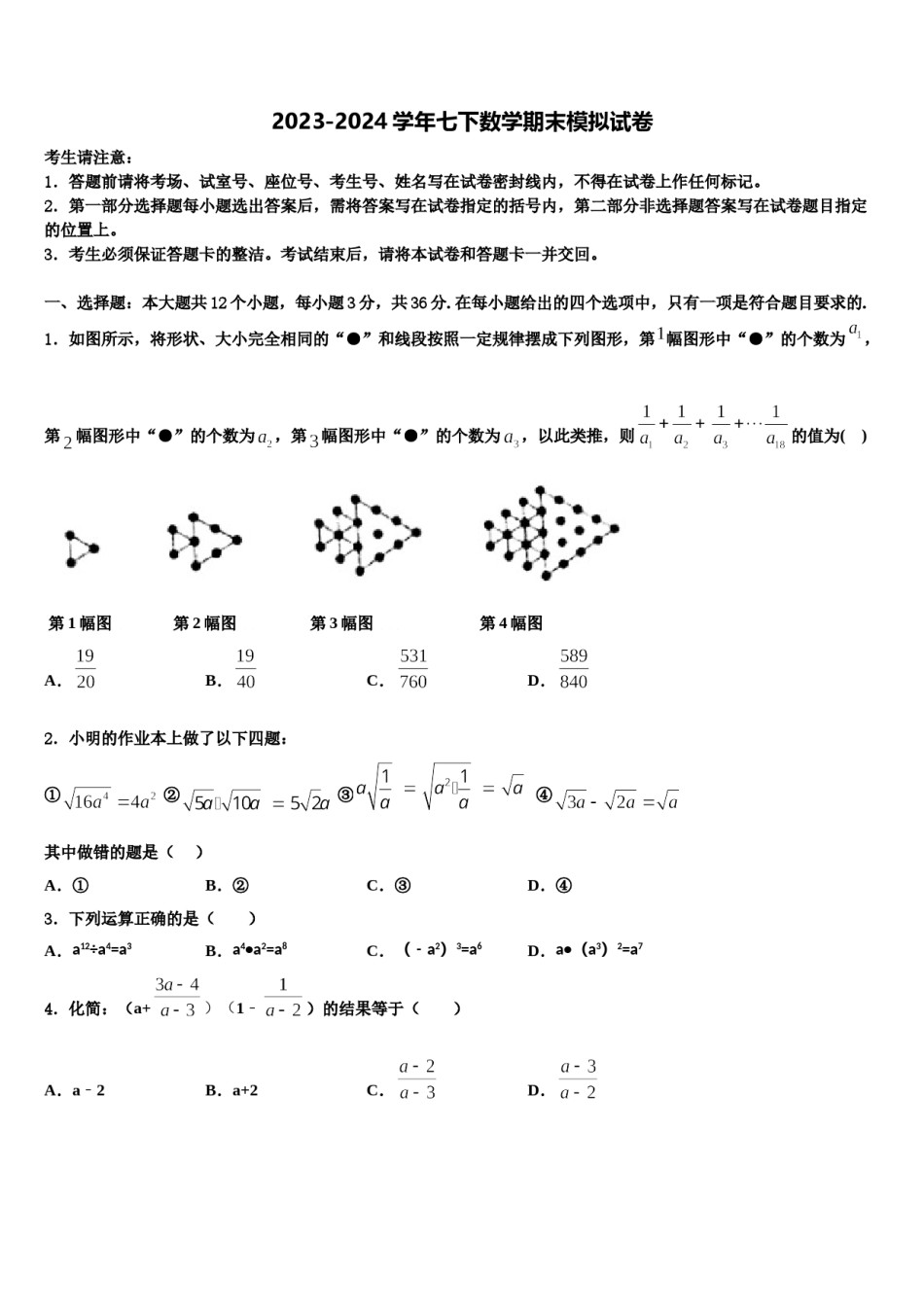 福建省厦门市金鸡亭中学2023-2024学年数学七下期末统考模拟试题含解析.doc_第1页
