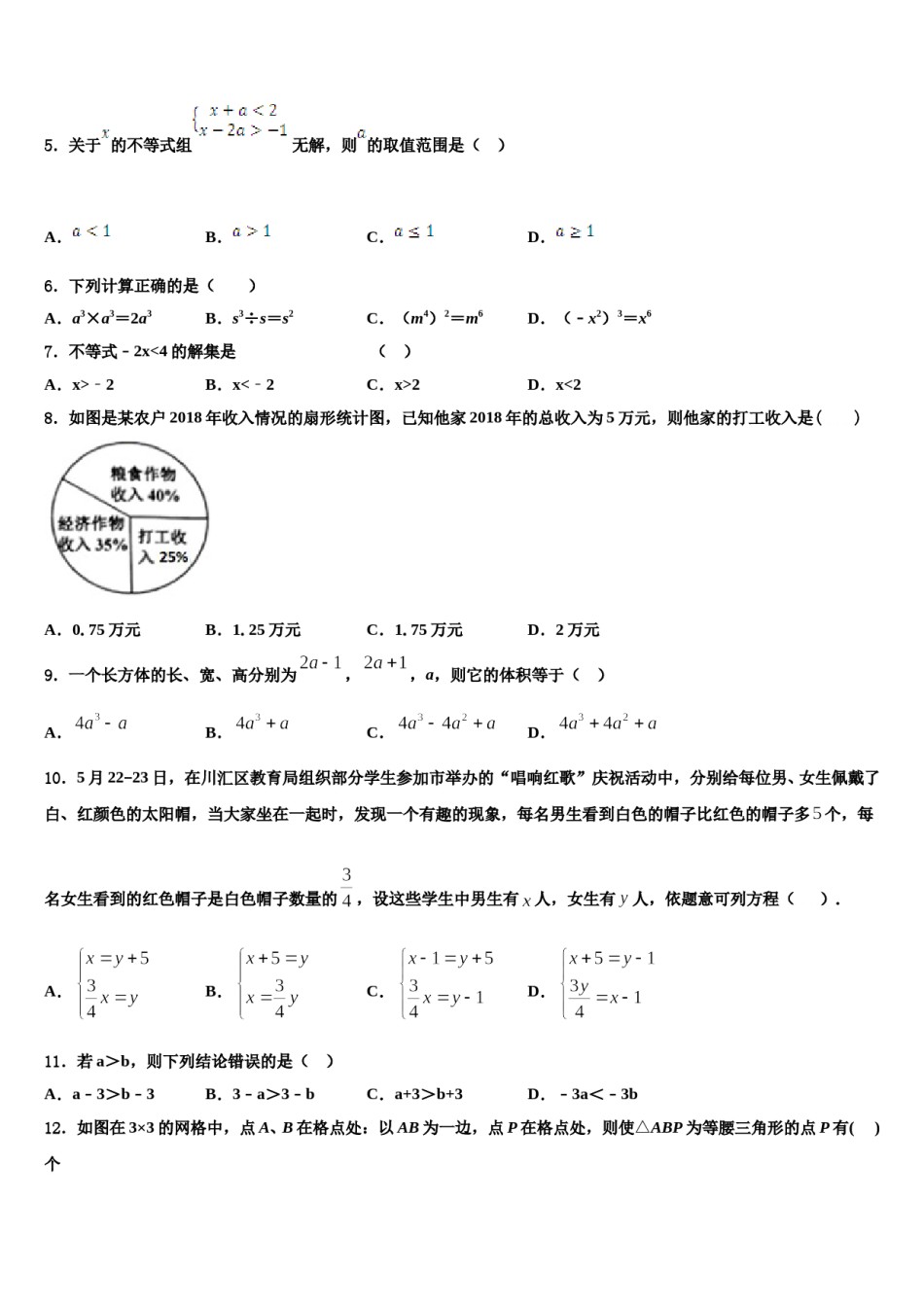 福建省厦门市金鸡亭中学2023-2024学年数学七下期末统考模拟试题含解析.doc_第2页