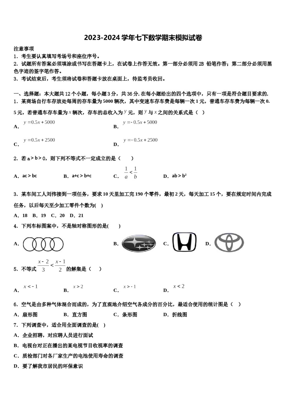 福建省厦门市金鸡亭中学2024年七下数学期末经典模拟试题含解析.doc_第1页