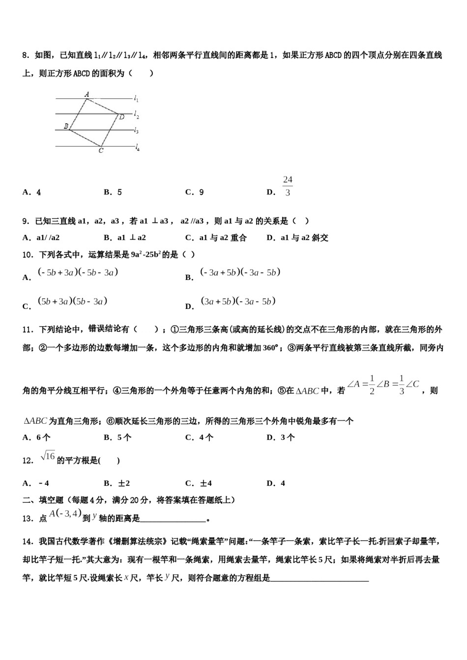 福建省厦门市金鸡亭中学2024年七下数学期末经典模拟试题含解析.doc_第2页