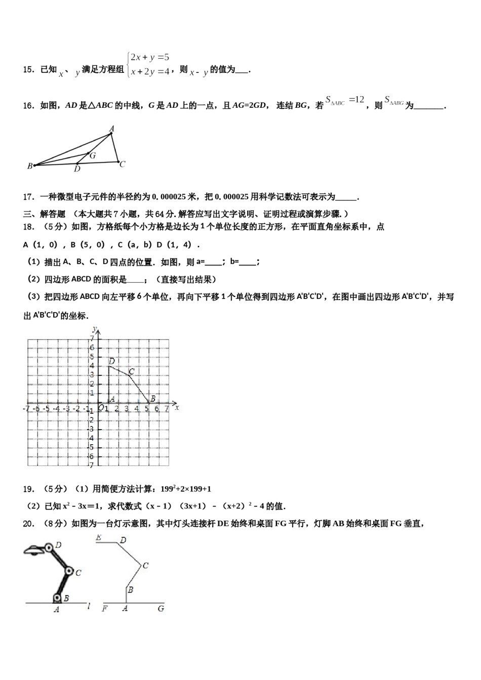 福建省厦门市金鸡亭中学2024年七下数学期末经典模拟试题含解析.doc_第3页