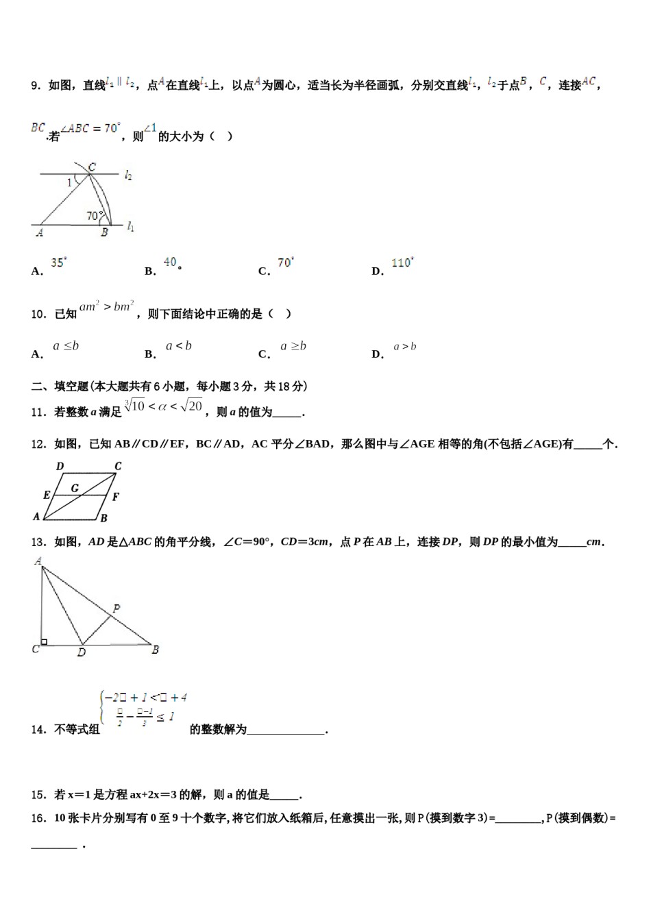 福建省厦门市集美区杏东中学2023-2024学年七下数学期末学业水平测试试题含解析.doc_第2页