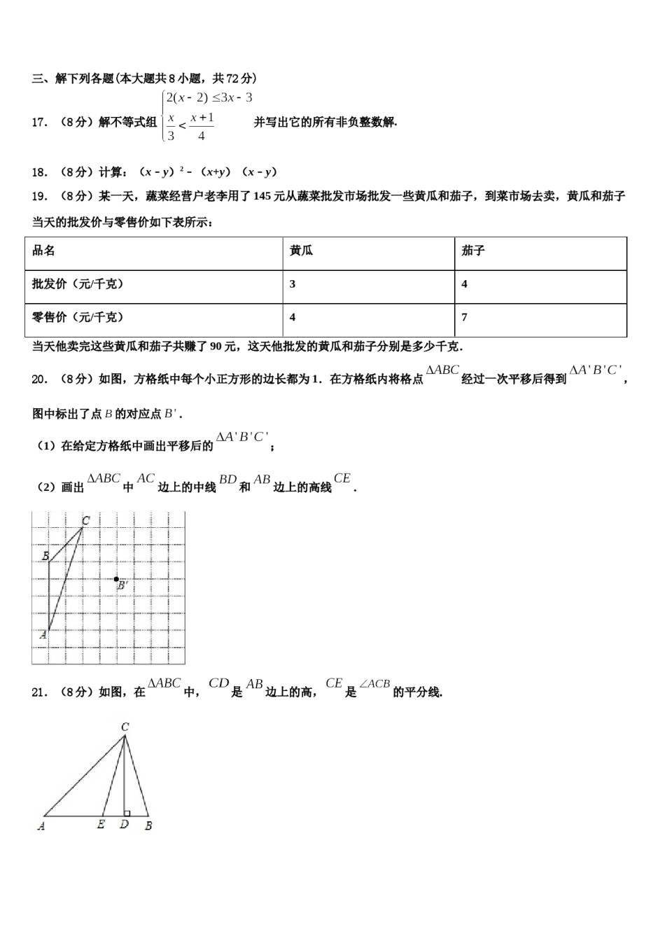 福建省厦门市集美区杏东中学2023-2024学年七下数学期末学业水平测试试题含解析.doc_第3页