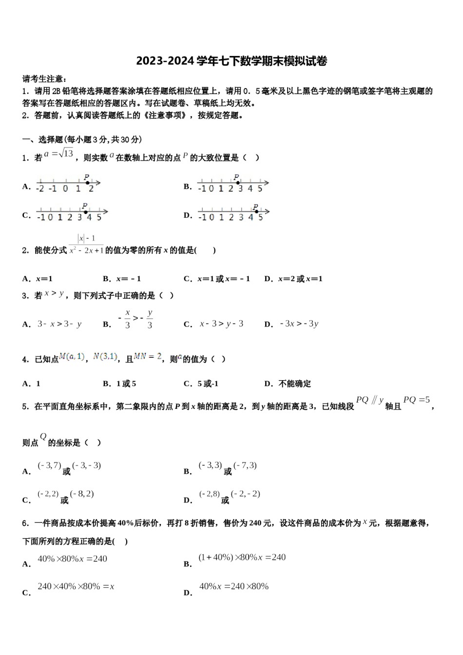 福建省厦门市集美区杏东中学2024年数学七下期末质量检测试题含解析.doc_第1页