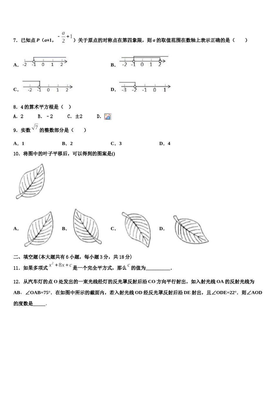 福建省厦门市集美区杏东中学2024年数学七下期末质量检测试题含解析.doc_第2页