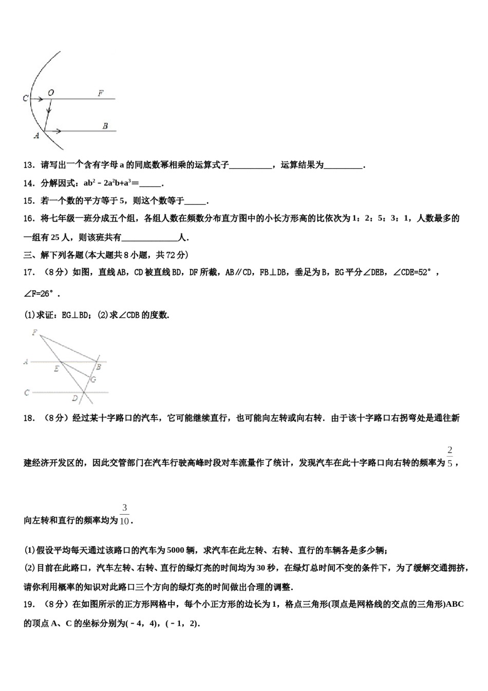 福建省厦门市集美区杏东中学2024年数学七下期末质量检测试题含解析.doc_第3页