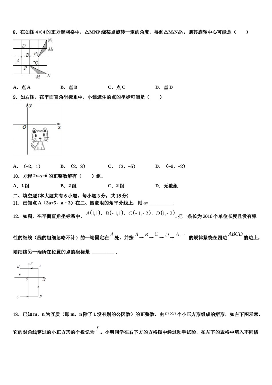 福建省厦门市音乐学校2023-2024学年七年级数学第二学期期末统考模拟试题含解析.doc_第2页