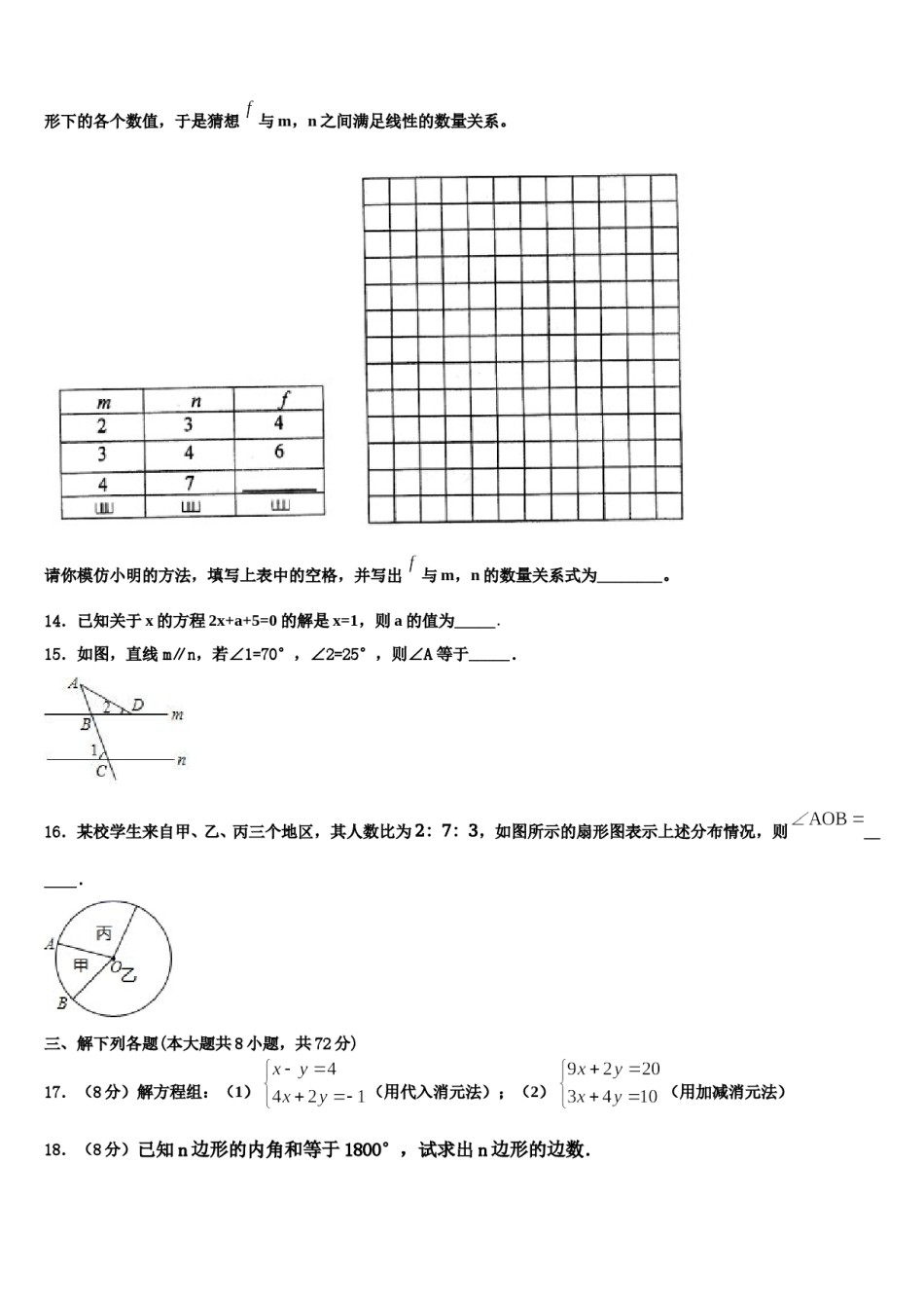 福建省厦门市音乐学校2023-2024学年七年级数学第二学期期末统考模拟试题含解析.doc_第3页
