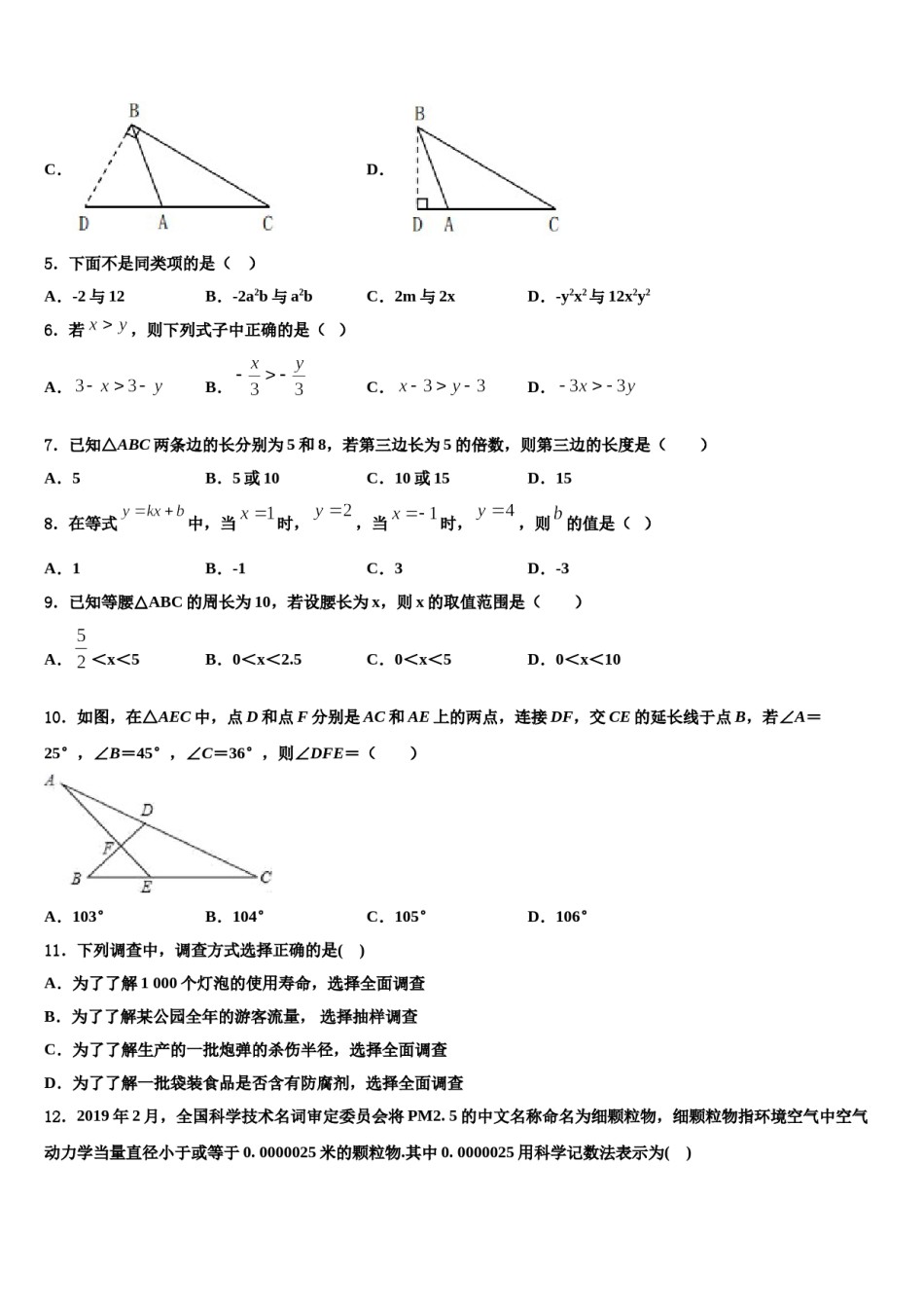 福建省厦门第一中学2023-2024学年数学七下期末学业水平测试模拟试题含解析.doc_第2页