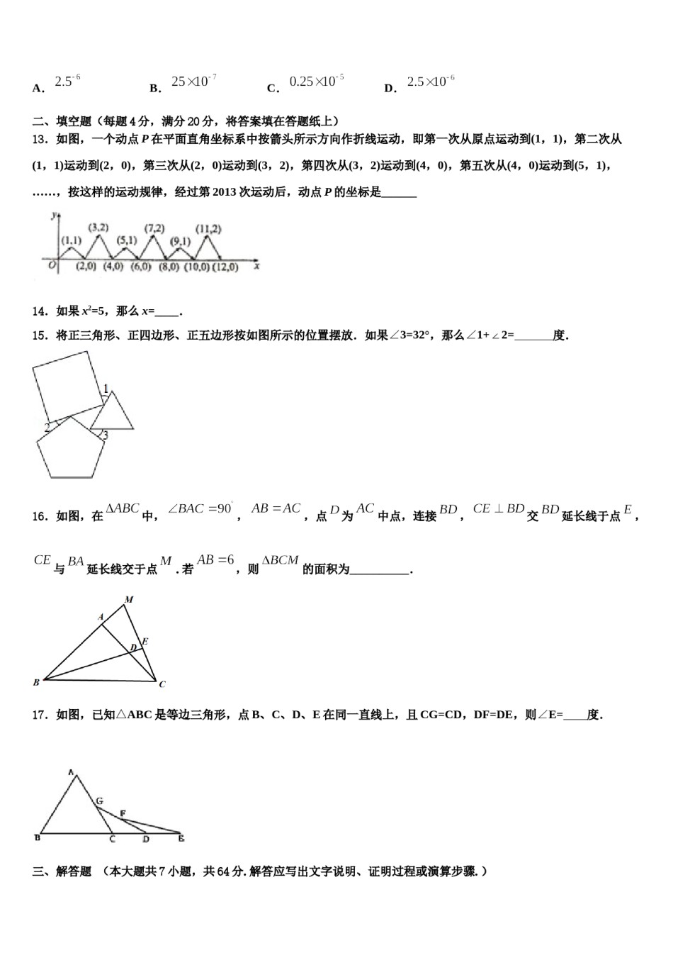 福建省厦门第一中学2023-2024学年数学七下期末学业水平测试模拟试题含解析.doc_第3页