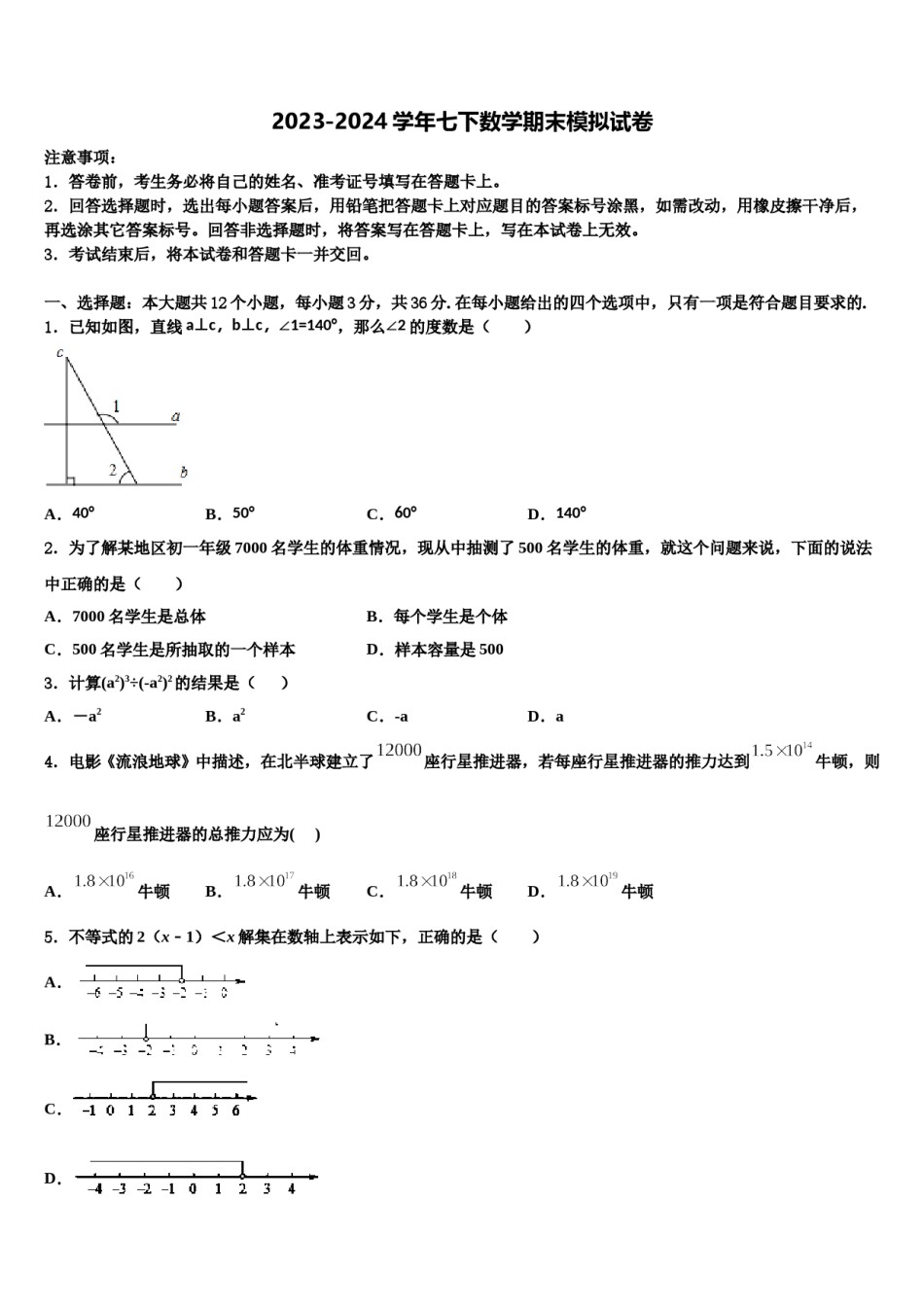 福建省各地2024届七年级数学第二学期期末质量检测试题含解析.doc_第1页