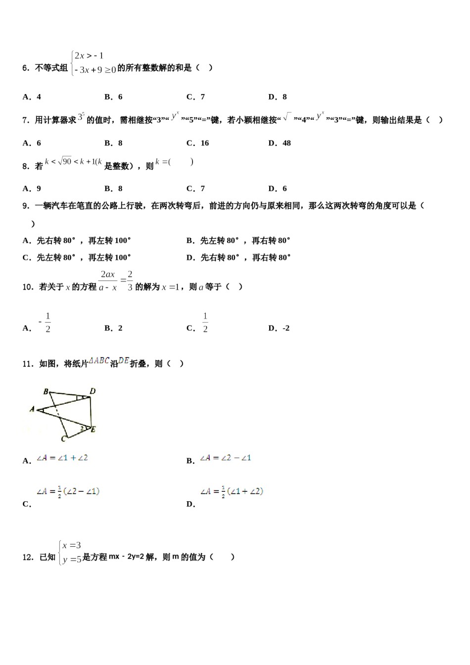 福建省各地2024届七年级数学第二学期期末质量检测试题含解析.doc_第2页